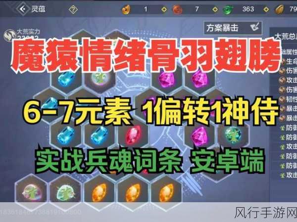 妄想山海耐力词条触发策略与财经影响深度剖析