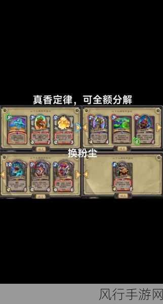炉石传说粉尘获取攻略与基础牌升级解析