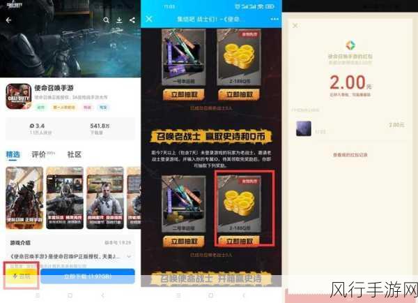 使命召唤手游现金红包大放送,领取攻略全揭秘
