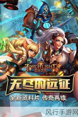 火炬之光无限，跨界融合下的游戏新宠，手游还是端游？
