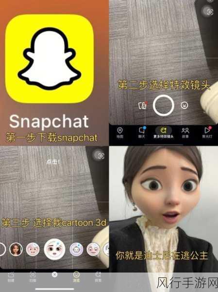 探索 Snapchat 动漫滤镜的奇妙之旅，详细使用方法大揭秘