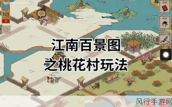 江南百景图桃花村铲子位置揭秘，手游经济新视角