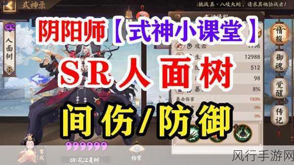 阴阳师式神人面树御魂搭配新趋势,2022年最佳方案解析