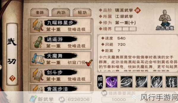 烟雨江湖天魔舞,主角习得后能否传功成焦点