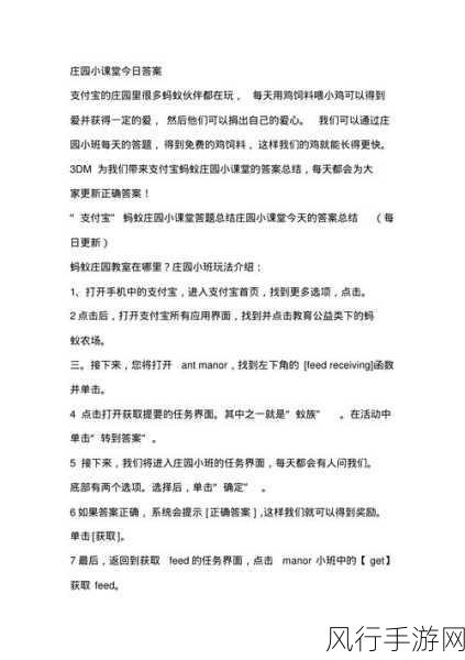 庄园小课堂 8 月 14 日答案大揭秘！最新答案全知道