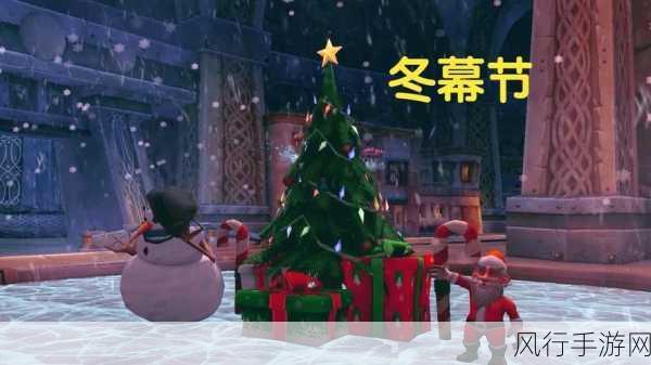 魔兽世界冬幕节任务奖励大揭秘,惊喜不断等你来