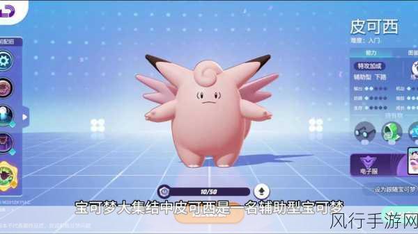 宝可梦大集结,皮可西技能搭配深度解析与实战策略