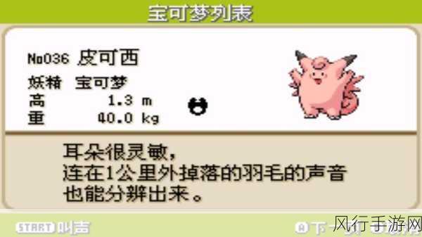 宝可梦大集结,皮可西技能搭配深度解析与实战策略