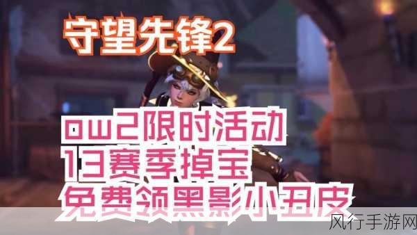 守望先锋 2 免费获取规则全解析,你想知道的都在这里