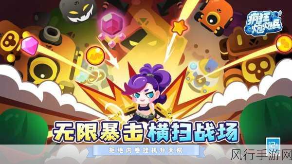 疯狂的炮兵,全面攻略指南助你称霸战场