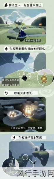 光遇重温先祖任务攻略,解锁未完成之谜与注意事项