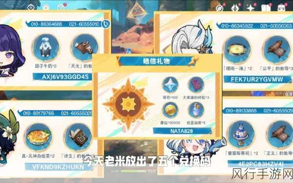 原神2024全新兑换码助力玩家畅享游戏福利