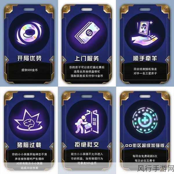 云顶之弈S8赛季,解锁海克斯强化效果的财富密码
