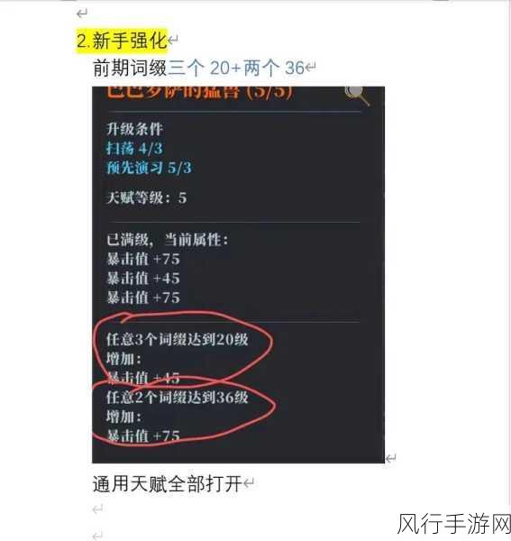 魔渊之刃S7赛季豪火词缀深度解析与财经影响