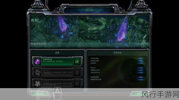 星际争霸 2 单人战役成就完全指南秘籍