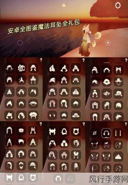 光遇魔法道具全解析,探索天空王国的奇妙之旅