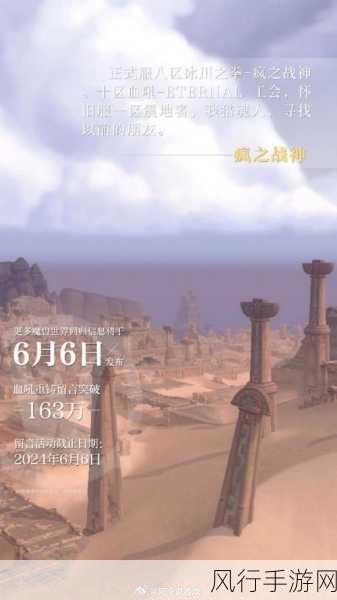 魔兽世界国服回归,6 月 6 日的重大喜讯与未来展望