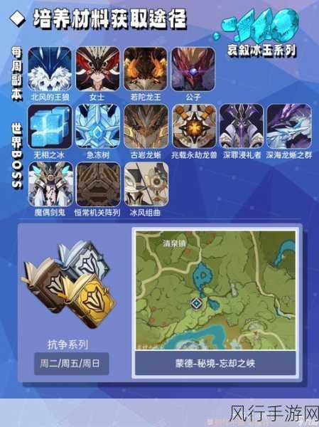 原神优菈突破材料分布位置全解析