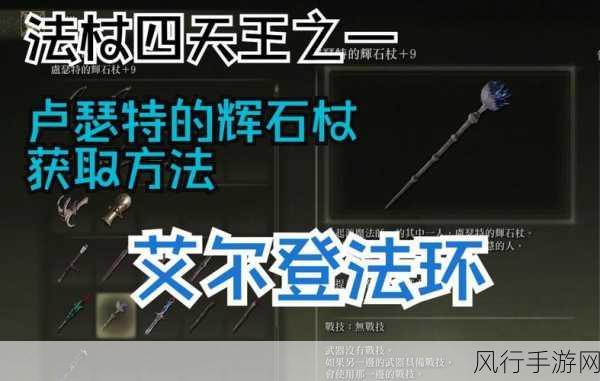 艾尔登法环辉石钥匙获取全攻略,探索神秘宝藏的关键