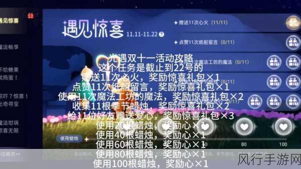 光遇双十一魔法盛惠,解锁全新惊喜与收益