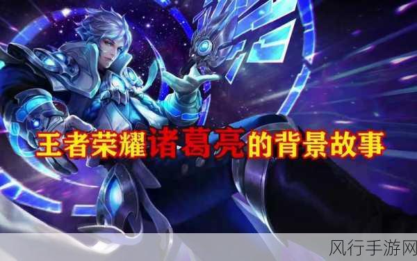 王者荣耀诸葛亮,法师之巅的团战艺术