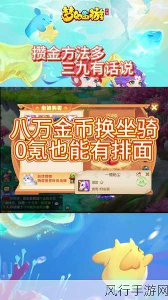 梦幻西游坐骑获取全攻略,解锁财富与风采的钥匙