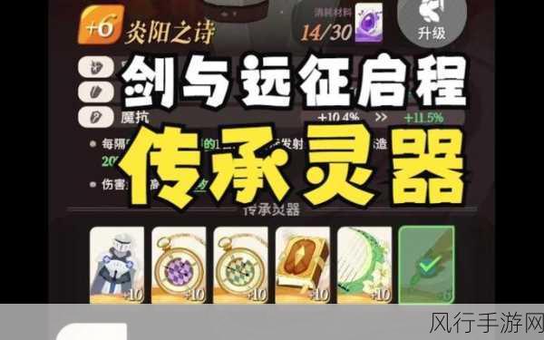 剑与远征启程传承灵器与全露滴图鉴深度解析
