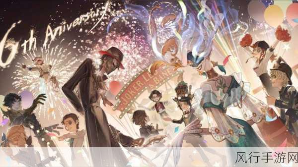 第五人格四周年庆典,解锁丰富活动,畅享财经红利