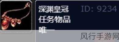 魔兽世界深渊皇冠任务接取全攻略