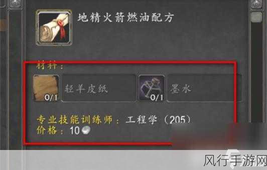 探寻魔兽世界中地精火箭燃油配方的秘密之旅