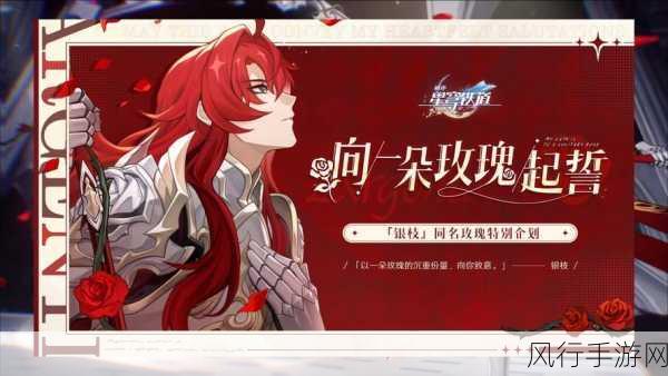 崩坏星穹铁道银枝震撼登场，财经数据揭示角色热度