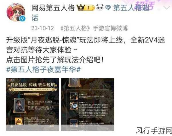 第五人格月夜逃脱,玩法揭秘与财经数据透视