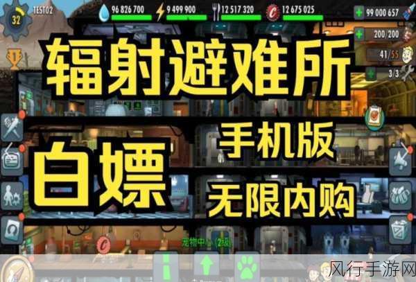 辐射避难所任务奖励领取指南,解锁财富与资源的关键