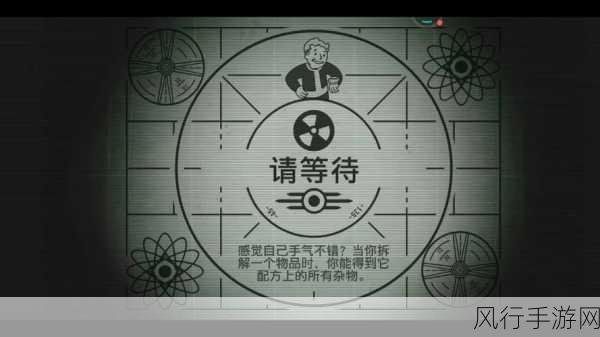 辐射避难所任务奖励领取指南,解锁财富与资源的关键
