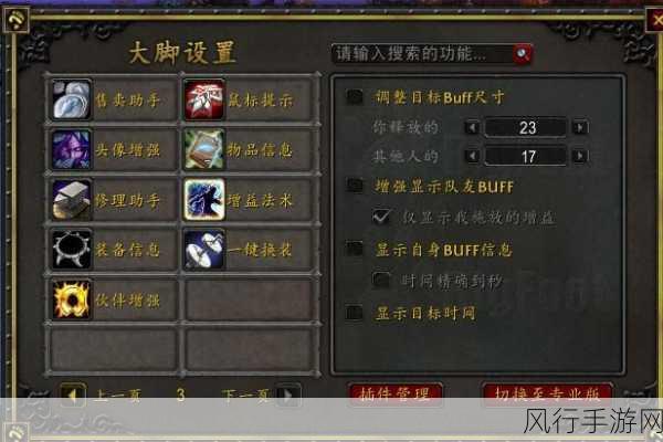 魔兽世界大脚插件一键驱散设置指南及实用技巧