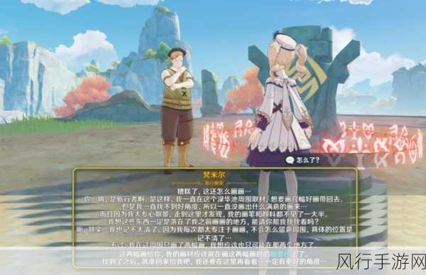 原神画笔颜料探秘,解锁梵米尔艺术之旅的财经密码