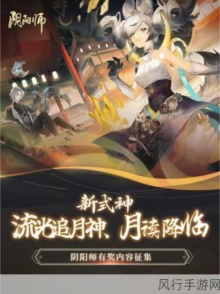 阴阳师限定SR追月神获取攻略,深度解析与财经数据