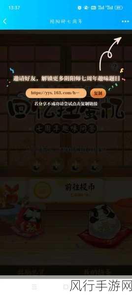阴阳师七周年庆典，趣味答题活动全攻略与财经数据解析