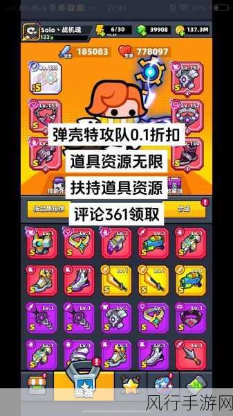 弹壳特攻队装备速刷攻略,最大化收益策略解析