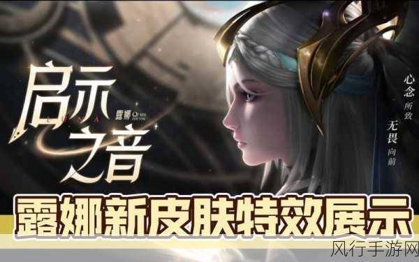 王者荣耀露娜启示之音,限定传说皮肤的财经解析