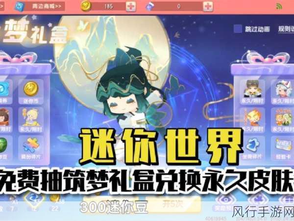 迷你世界免费皮肤获取攻略，解锁财富与乐趣的双重密码