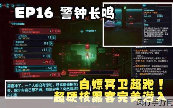 深度剖析赛博朋克 2077 警笛长鸣任务，流程、攻略与奥秘全解
