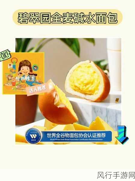 星球重启妮雅口味揭秘,夹心果酱面包成经济新宠
