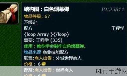 魔兽世界,探寻稳定恒金瞄准镜图纸的神秘出处攻略