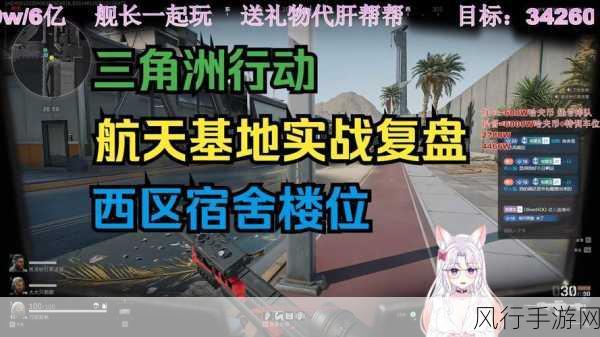 三角洲行动航天基地,高清地图下的经济战场