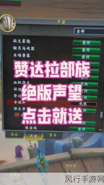 魔兽世界拉文霍德声望速刷秘籍，全方位攻略指南