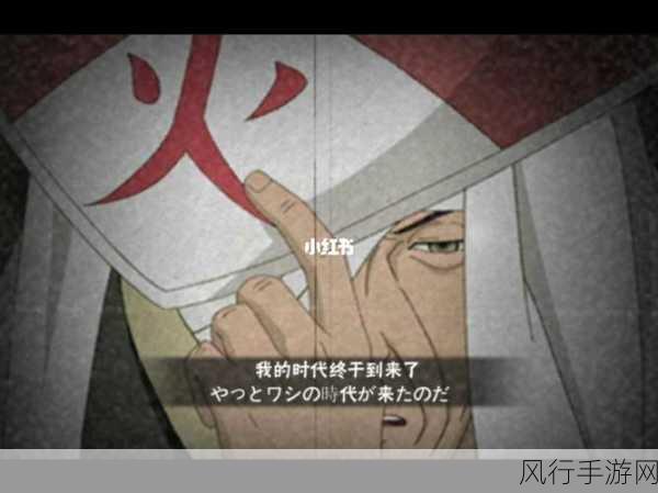 火影忍者手游 9 月探秘，团藏右臂上的神秘眼睛