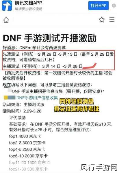 DNF手游国服测试资格申请全攻略,预约方法详解