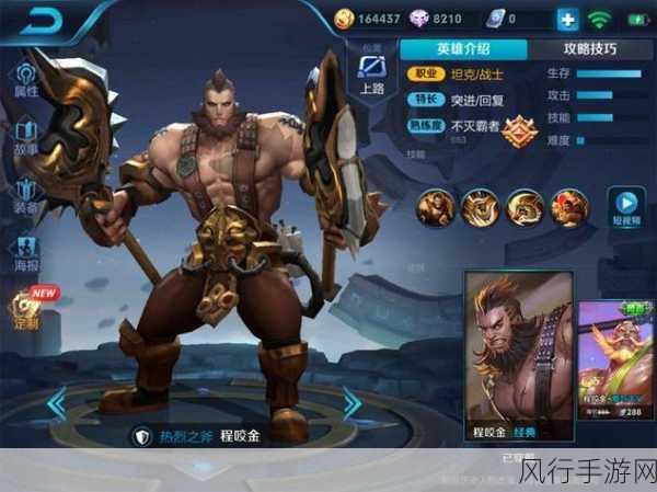 王者荣耀程咬金台词，塑造角色魅力，驱动经济效应