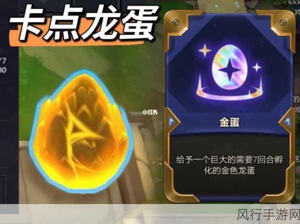 金铲铲之战,龙蛋孵化机制与财经效益深度剖析